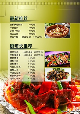 最新推薦 廚師長推薦