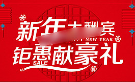 新年大酬賓矢量海報設計