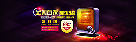 淘寶天貓首頁取暖器海報設(shè)計