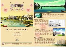 房地產(chǎn)傳單