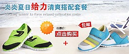 炎炎夏日給力童鞋海報素材
