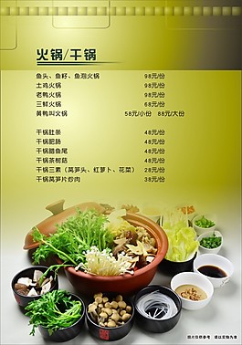 火鍋干鍋菜單