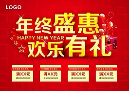 年終盛惠PSD