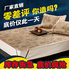 涼席·直通車
