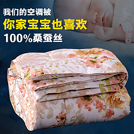 蚕丝被直通车
