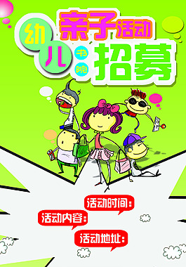 幼兒海報(bào)