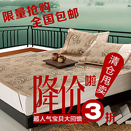 涼席直通車