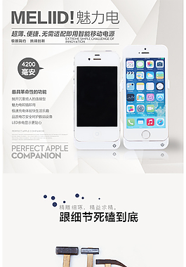 充電寶詳情頁