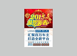 2015恭賀新春