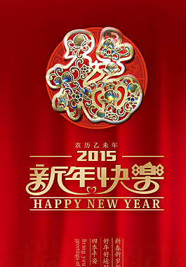 新年快樂