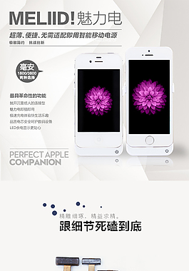 充電寶詳情頁