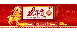 2015搶年貨海報PSD分層模板