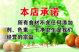餐飲海報(bào) 承諾