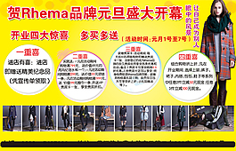 賀rhema品牌元旦盛大開(kāi)幕宣傳單頁(yè)設(shè)計(jì)