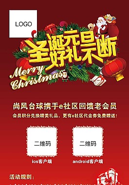 圣誕元旦大禮不斷