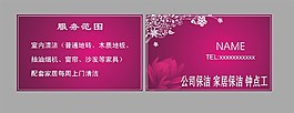 保潔名片