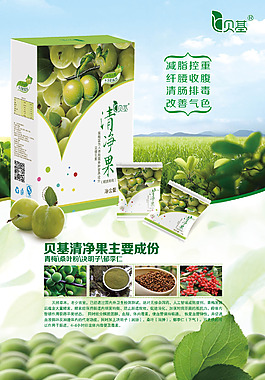 貝基清秀果海報高清PSD下載