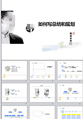 总结与规划ppt模板下载