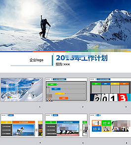 企業工作計劃ppt模板