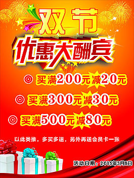 優惠大酬賓海報