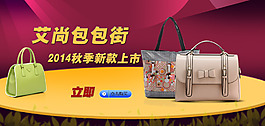 高清PSD手包促銷店招免費(fèi)下載