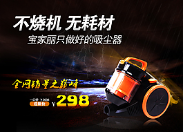 吸塵器海報設計