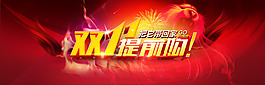 雙11促銷海報