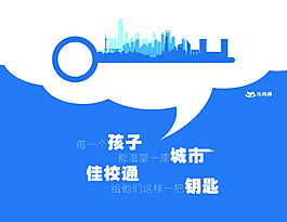 藍色教育城市鑰匙海報CDR下載