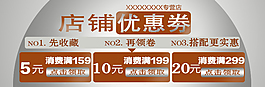 淘寶店鋪優(yōu)惠劵分層psd