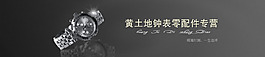 高清PSD名表手表专营店宣传海报下载