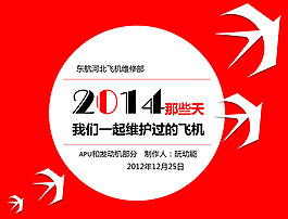 日历体工作年终总结汇报ppt模板