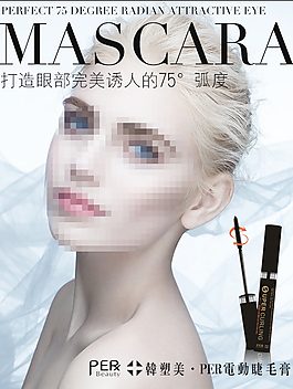 睫毛膏海報