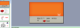 制造部车间年终工作总结ppt模板