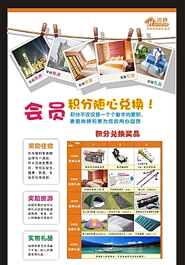 酒店積分兌換海報