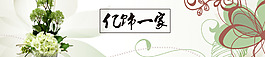 高清psd淘寶店招設(shè)計(jì)