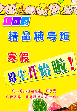 辅导班招生展架