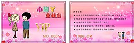兒童類(lèi)會(huì)員卡