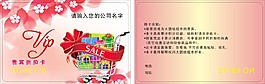 超市會(huì)員卡