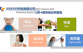市場分析報告ppt模板通用版