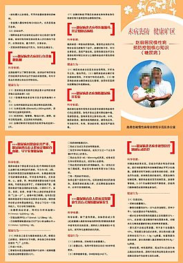 預(yù)防控制糖尿病知識折頁