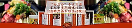 淘寶促銷海報(bào)通欄火鍋底料