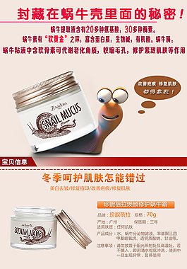 護膚品詳情頁