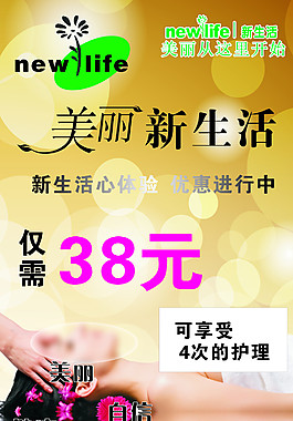 美丽新生活