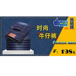 時(shí)尚牛仔褲設(shè)計(jì)背景圖片高清psd下載