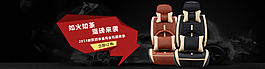 原創(chuàng)汽車(chē)坐墊海報(bào)