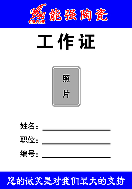 胸牌