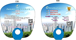 廣告扇