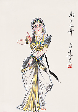 南亚之舞