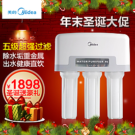 美的101A凈水器淘寶促銷海報(bào)