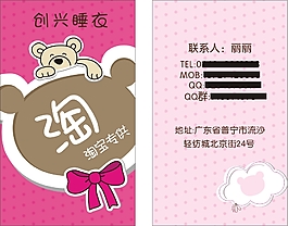 時尚可愛睡衣名片